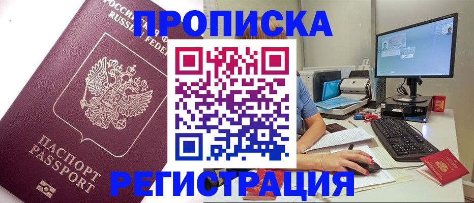 прописка регистрация в Ельце