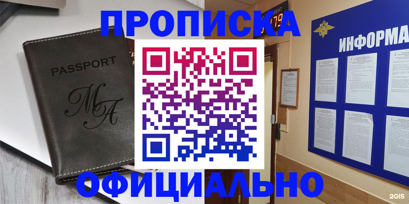 временная регистрация для всех в Ельце