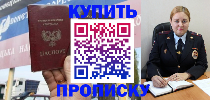 прописка регистрация в Ельце